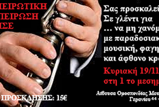 Γλέντι της Ηπειρωτικής Συσπείρωσης