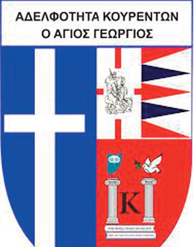 ΔΕΛΤΙΟ ΤΥΠΟΥ ΤΗΣ ΑΔΕΛΦΟΤΗΤΑΣ ΚΟΥΡΕΝΤΩΝ