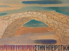 Ανακοίνωση για τις εξελίξεις στην Πανηπειρωτική μετά τη Γενική Συνέλευση της 29/3/2026